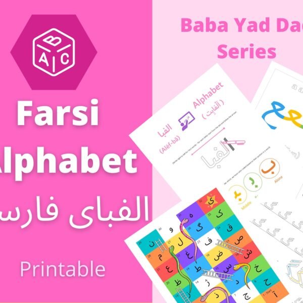 Image1 - Hammad Zeb First Farsi Lessons - Farsi Alphabet (Alefbaye Farsi)