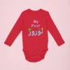 My first Nowruz Farsi Persian Infant Long Sleeve Bodysuit