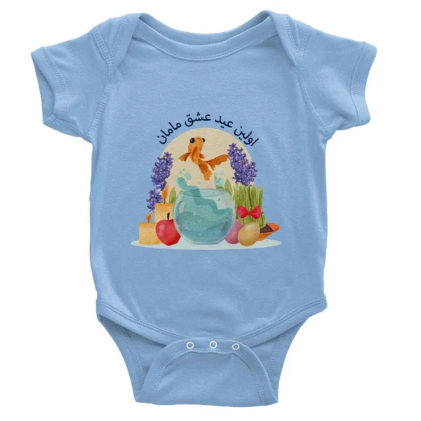 First Nowruz Baby Bodysuit: Persian New Year Onesie (6/12 mo)