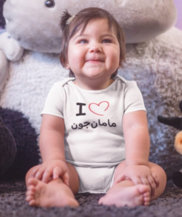 I Heart Maman Joon Onesie - Farsi Persian Baby Bodysuit