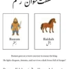 Shahnameh Story Cards for Kids – Printable Farsi & English Educational Pack