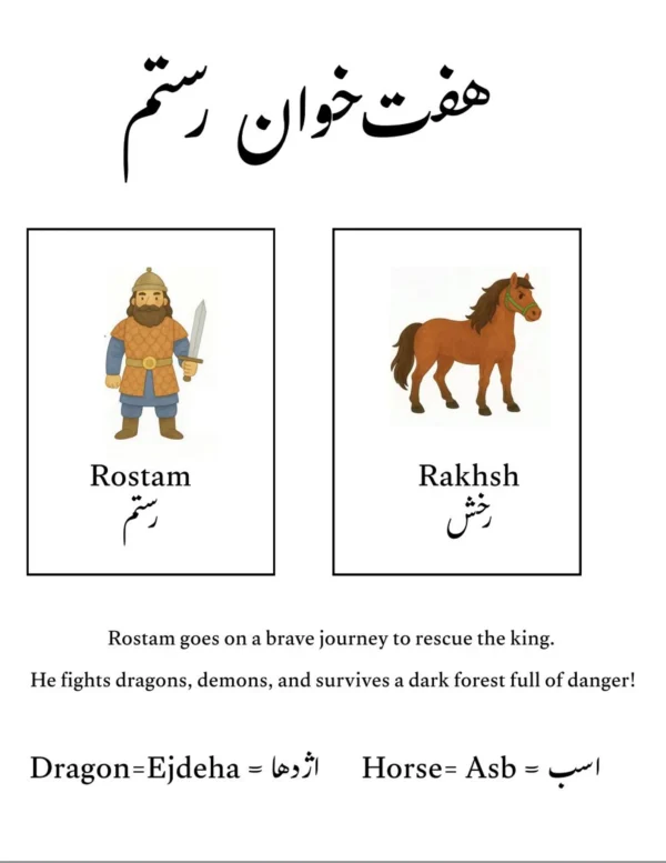 Shahnameh Story Cards for Kids – Printable Farsi & English Educational Pack