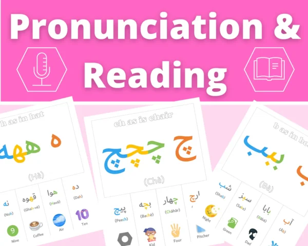 First Farsi Lessons - Farsi Alphabet (Alefbaye Farsi)