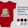 First Nowruz Baby Bodysuit: Persian New Year Onesie (6/12 mo)