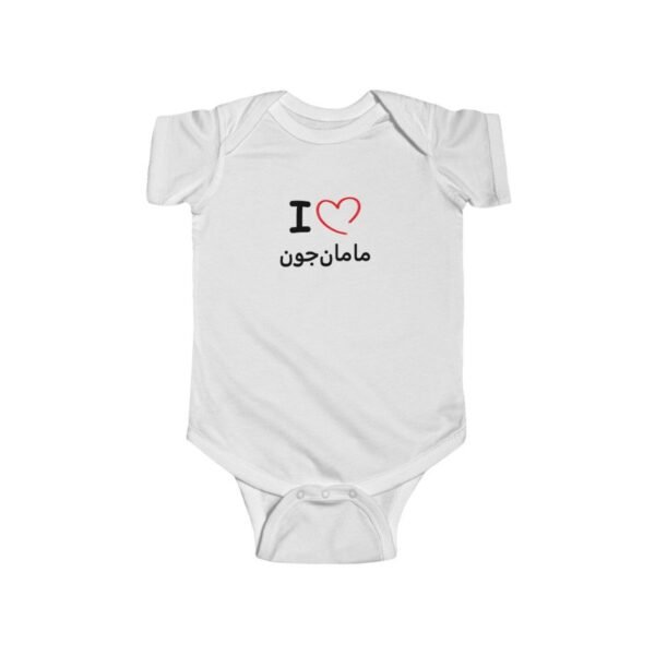I Heart Maman Joon Onesie - Farsi Persian Baby Bodysuit