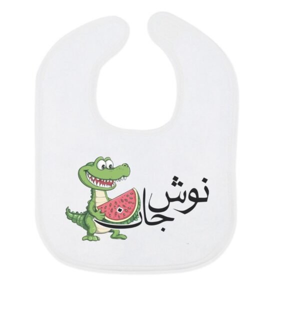 Farsi Baby Bib: Nooshe Jaan, Persian Gift - Made in USA