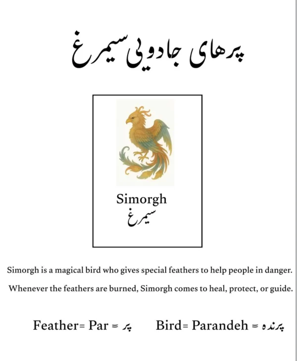 Shahnameh Story Cards for Kids – Printable Farsi & English Educational Pack