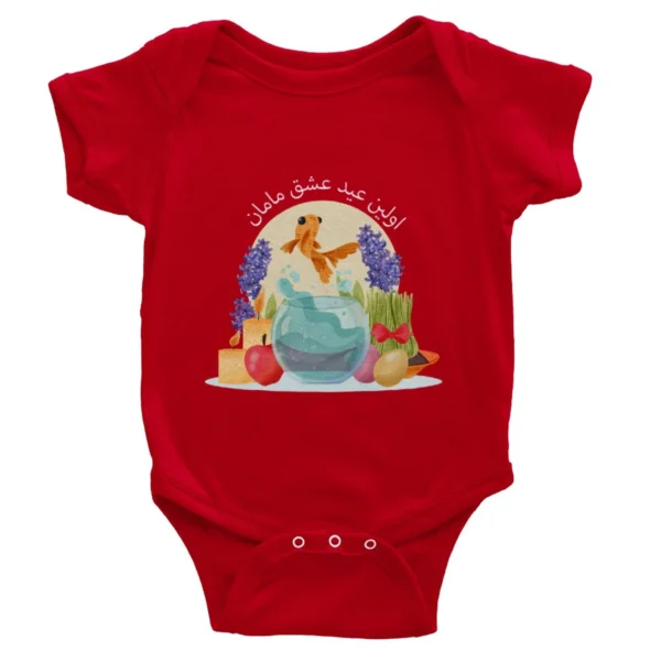 First Nowruz Baby Bodysuit: Persian New Year Onesie (6/12 mo)