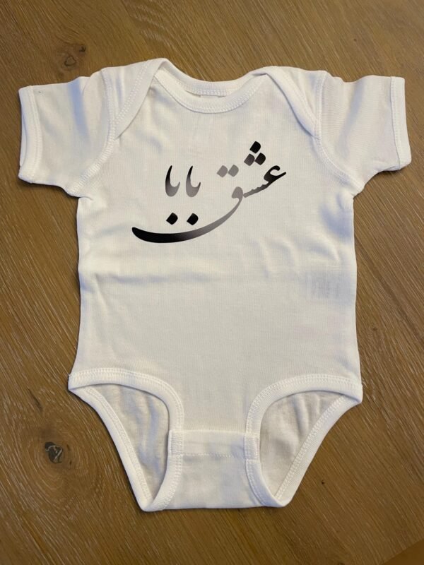 Eshghe Baba Farsi Baby Onesie - Persian Daddy's Love