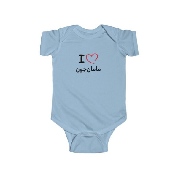 I Heart Maman Joon Onesie - Farsi Persian Baby Bodysuit