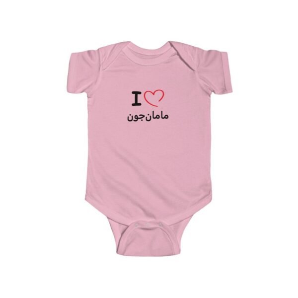 I Heart Maman Joon Onesie - Farsi Persian Baby Bodysuit