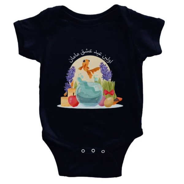 First Nowruz Baby Bodysuit: Persian New Year Onesie (6/12 mo)