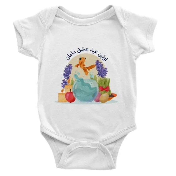 First Nowruz Baby Bodysuit: Persian New Year Onesie (6/12 mo)